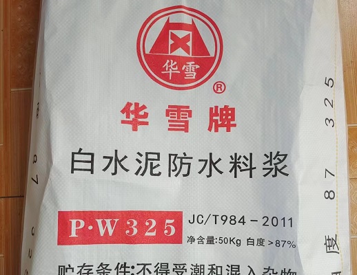 白水泥防水料浆