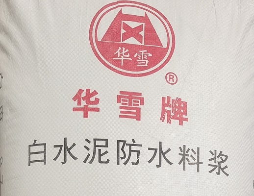 白水泥防水料浆